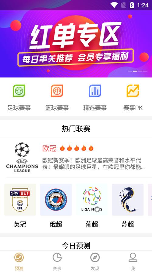 体育资讯app
