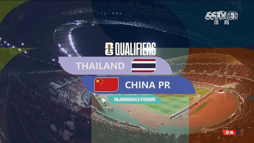 国足对泰国