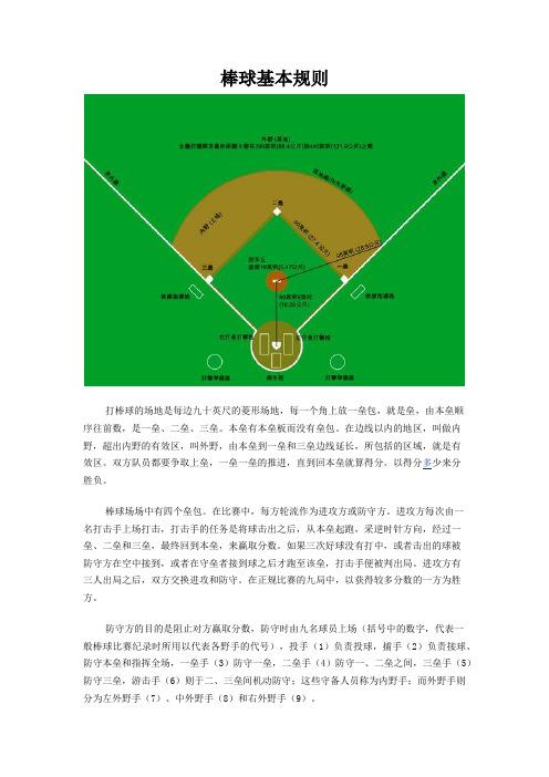 棒球比赛基本规则