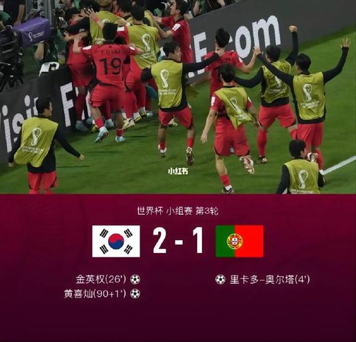 韩国vs葡萄牙进球名单