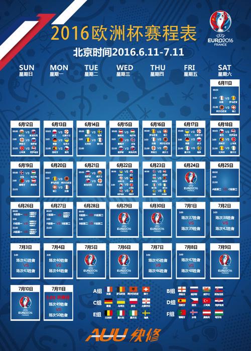 2020欧洲杯赛程图